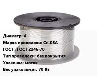 Проволока сварочная 4 Сталь: Св-08А ГОСТ: ГОСТ 2246-70 без покрытия моток 70-95